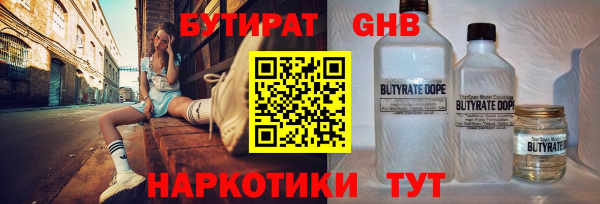 Бутират  БУТИРАТ Butirat  Вход с VPN  Йошкар-Ола 