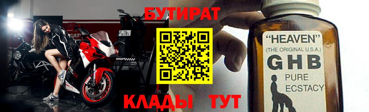 БУТИРАТ 99% Йошкар-Ола