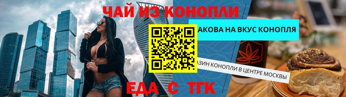 Еда ТГК марихуана  Вход с VPN  Йошкар-Ола 