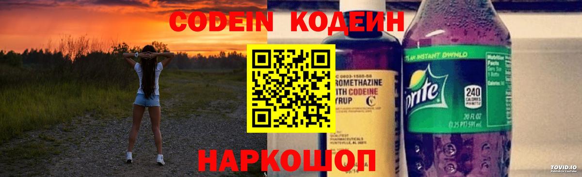 Codein Purple Drank Йошкар-Ола
