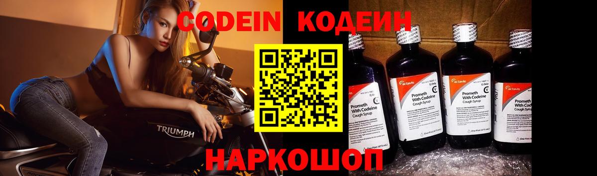 Йошкар-Ола  Кодеин напиток Lean (лин)  Вход с VPN  магазин    Кодеиновый сироп Lean Purple Drank 