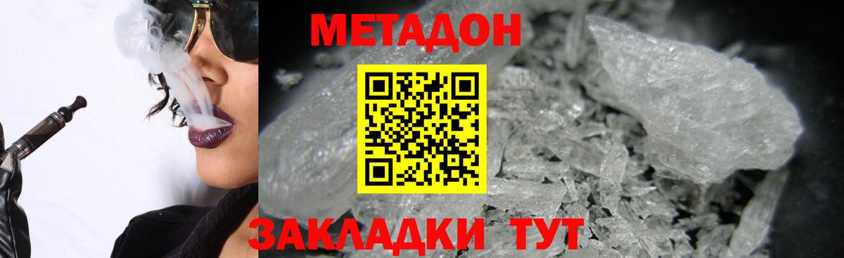 Метадон кристалл Йошкар-Ола