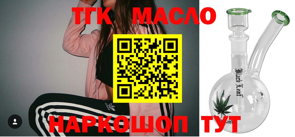 ТГК THC oil Йошкар-Ола